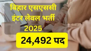 BSSC Inter Level Vacancy 2025