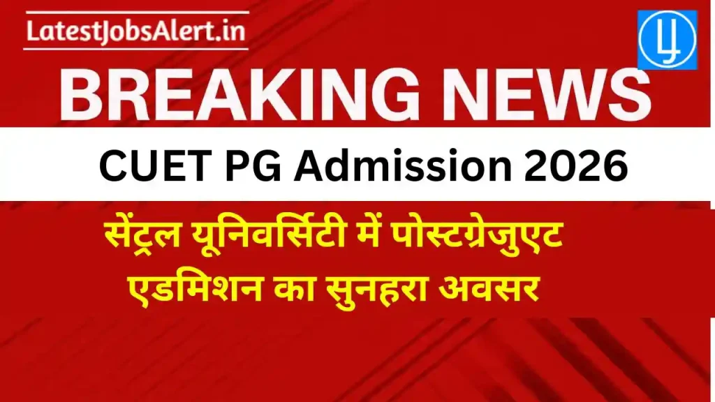 CUET PG Admission 2026: सेंट्रल यूनिवर्सिटी में पोस्टग्रेजुएट एडमिशन का सुनहरा अवसर (Date Extended)